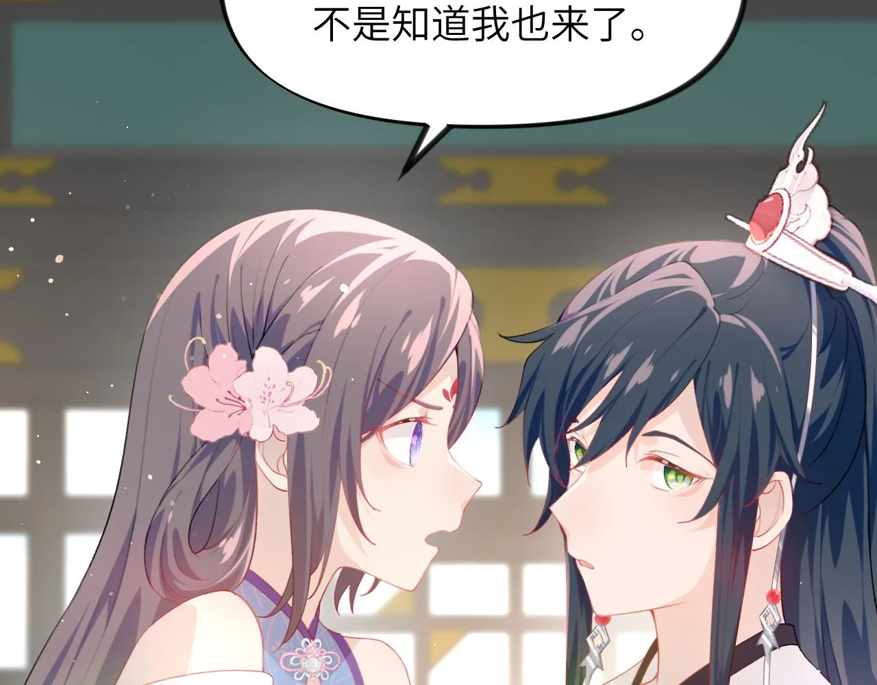 第76话 撩动 第18页