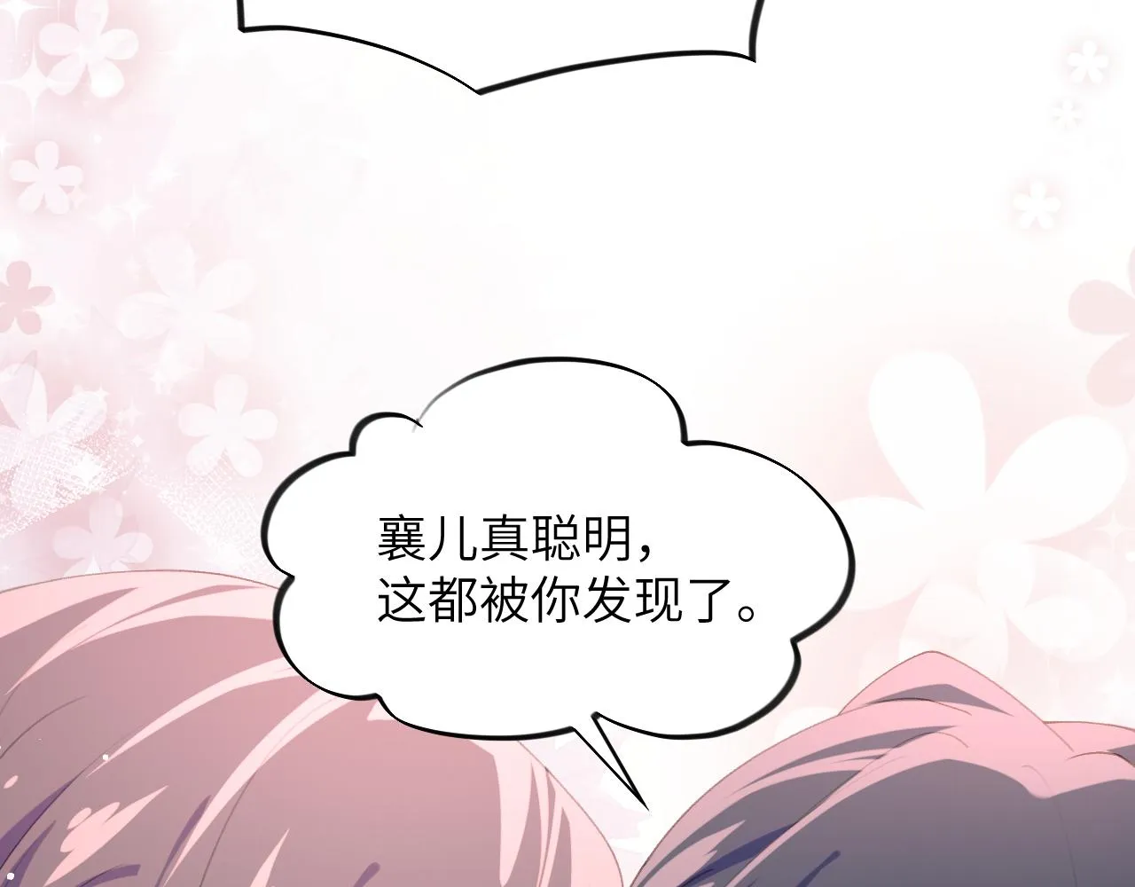 第76话 撩动 第20页