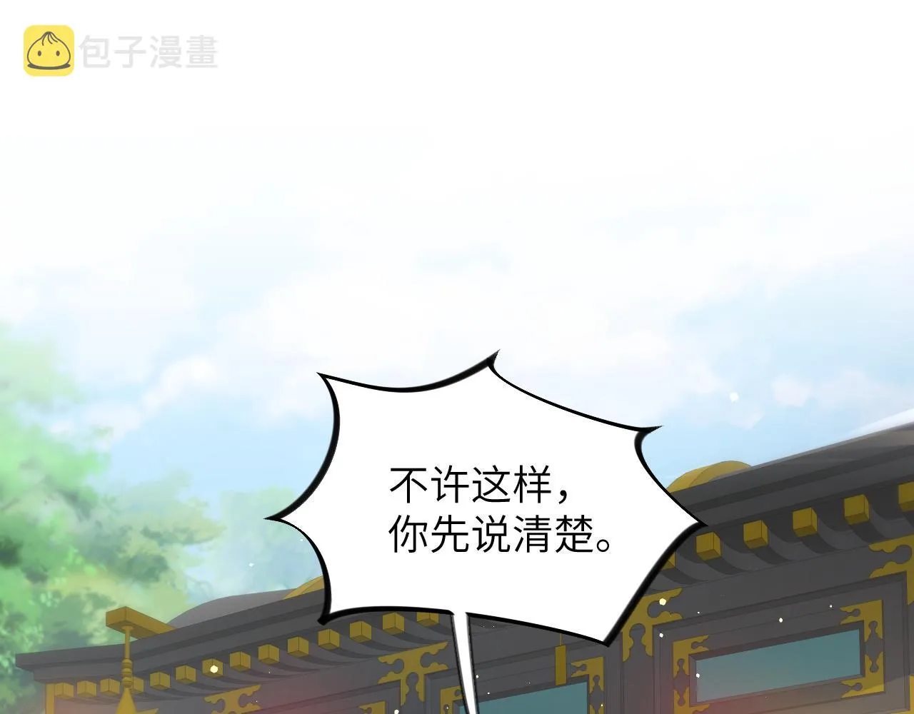 第76话 撩动 第23页