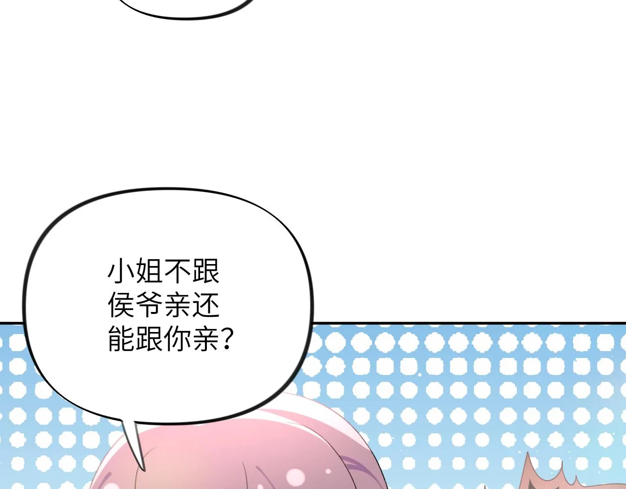 第76话 撩动 第27页