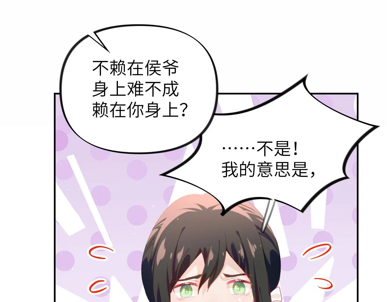 第76话 撩动 第29页