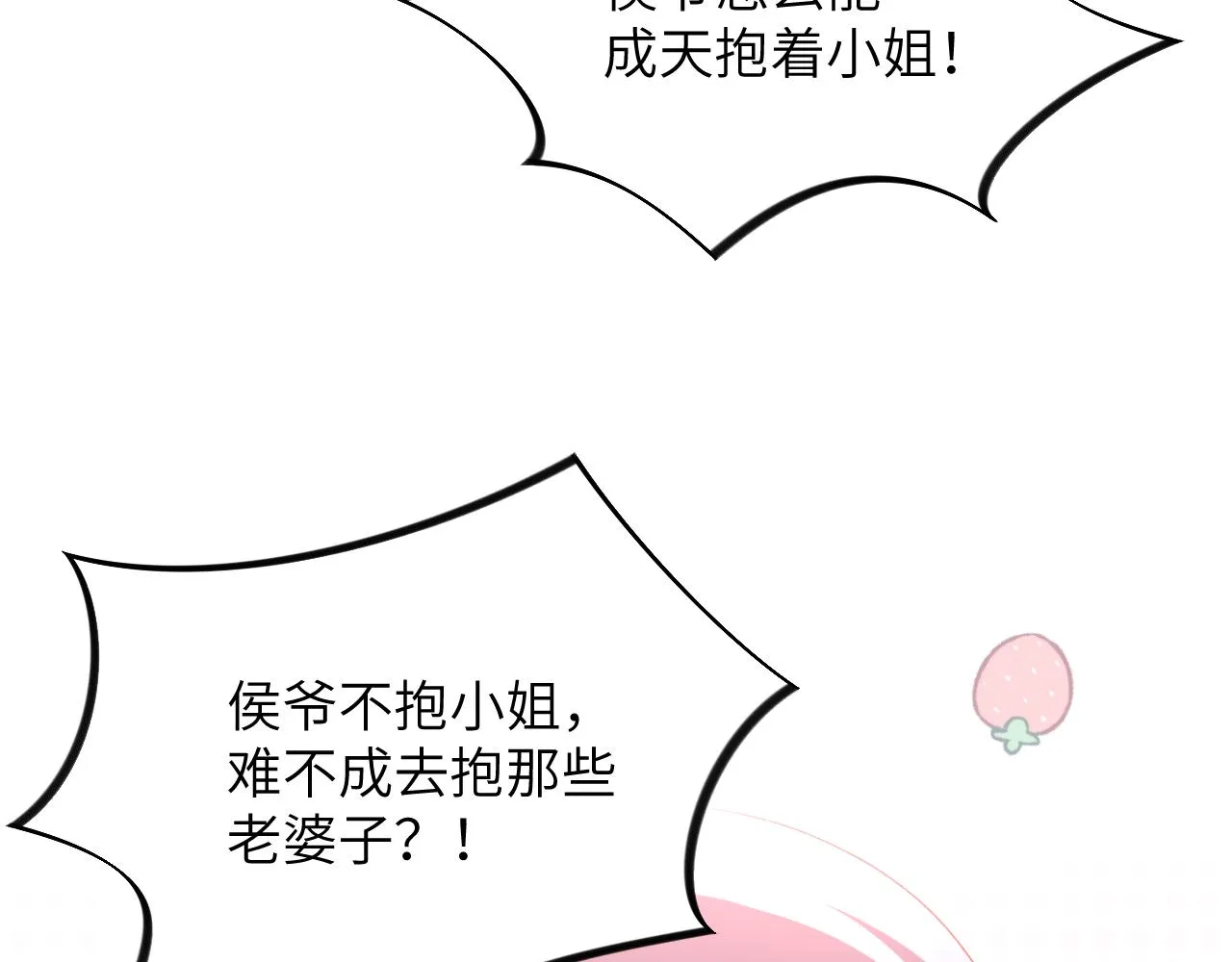 第76话 撩动 第31页