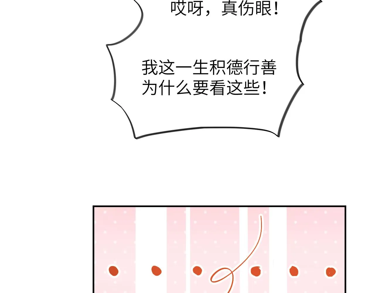 第76话 撩动 第33页