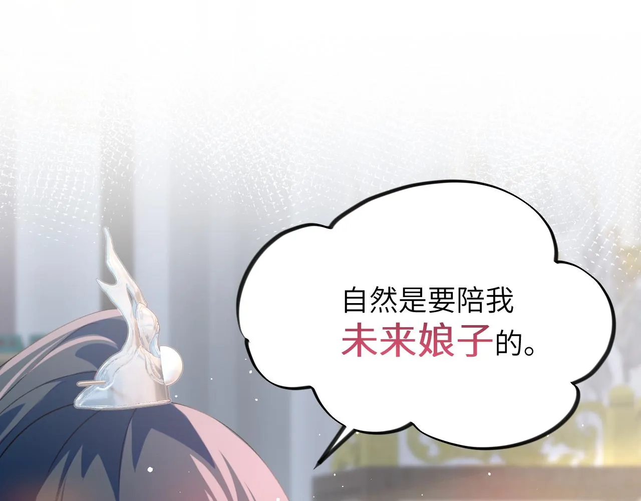 第76话 撩动 第41页