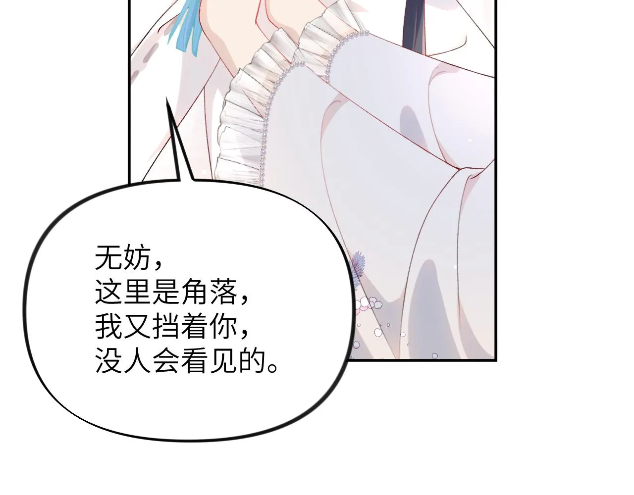 第76话 撩动 第53页