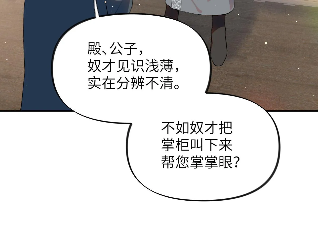 第76话 撩动 第66页