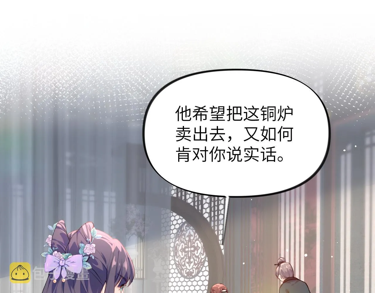 第76话 撩动 第67页