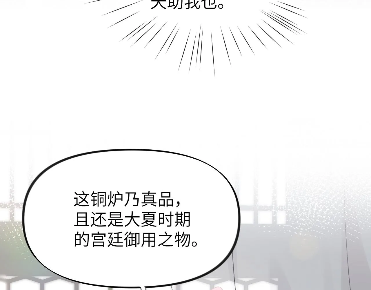 第76话 撩动 第69页