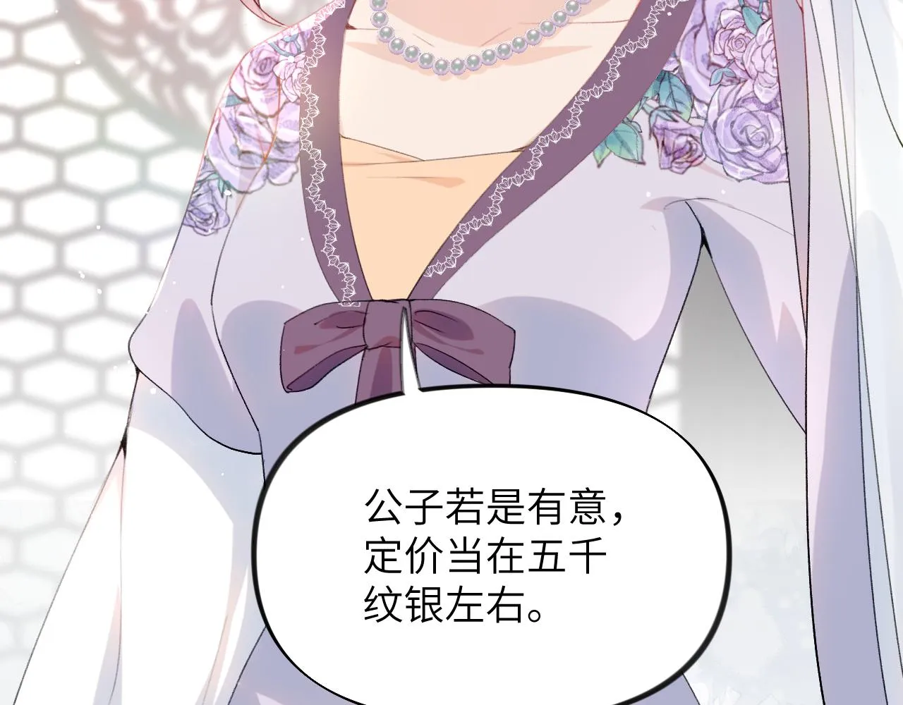 第76话 撩动 第71页