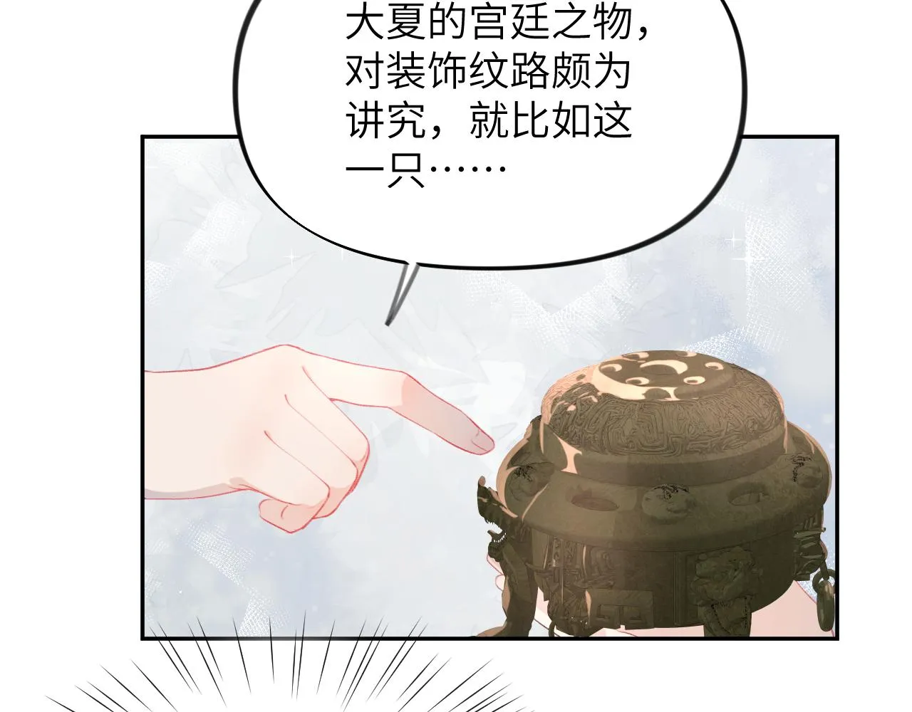 第76话 撩动 第74页