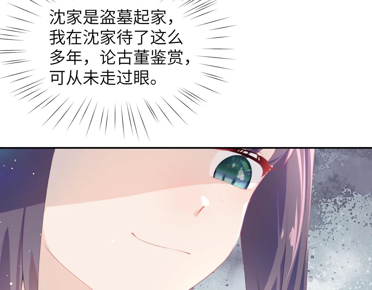 第76话 撩动 第75页