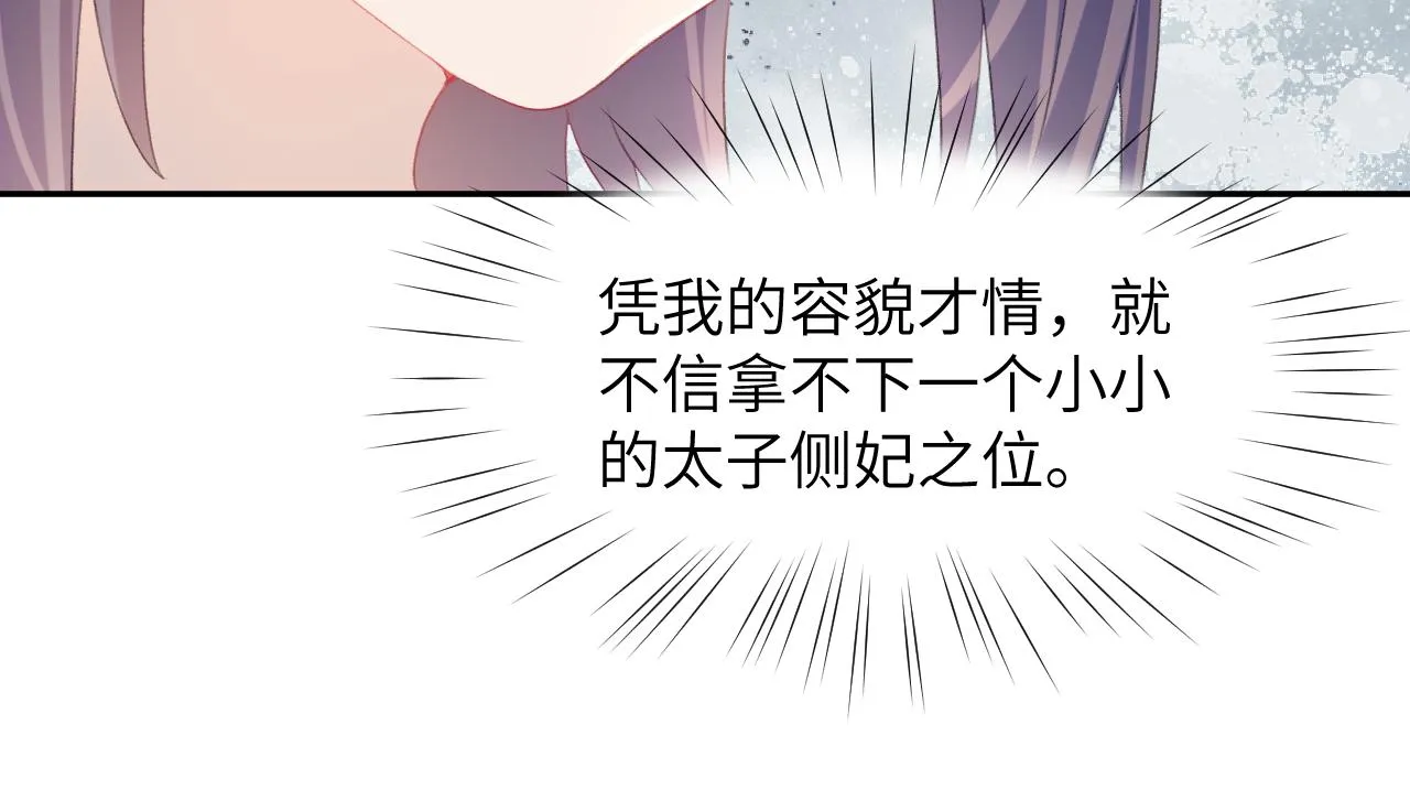 第76话 撩动 第76页