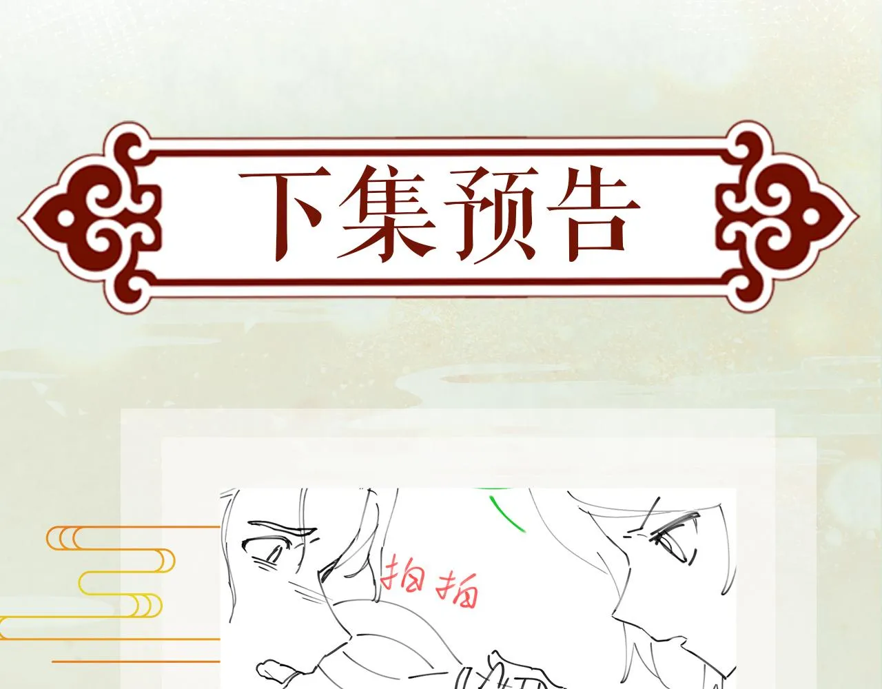 第76话 撩动 第87页