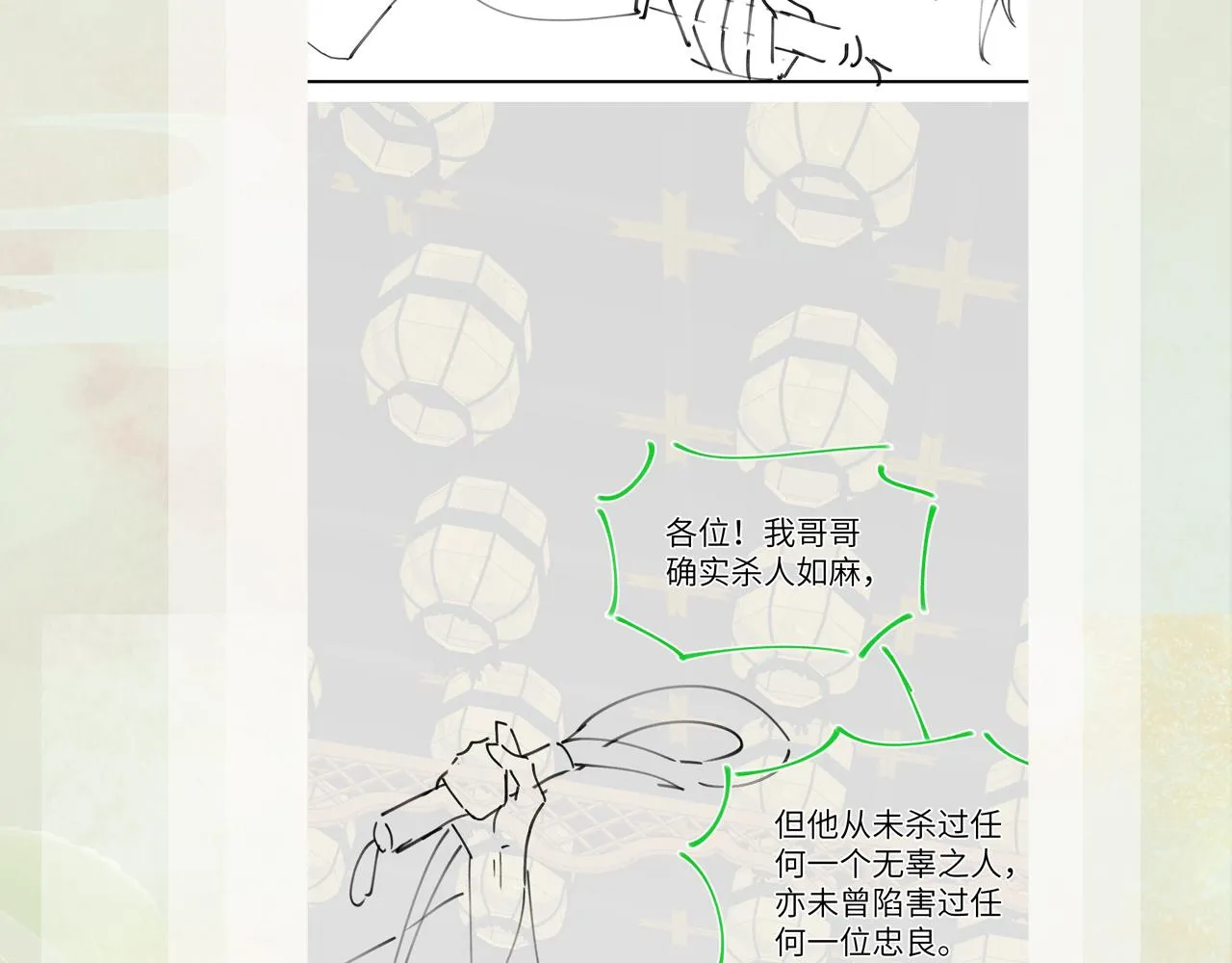 第76话 撩动 第88页