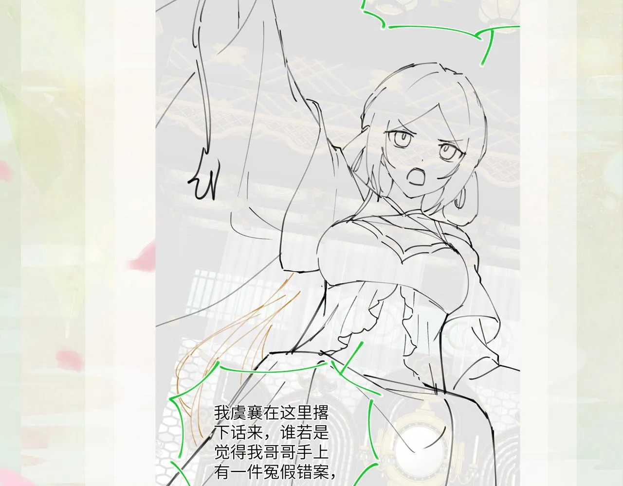 第76话 撩动 第89页