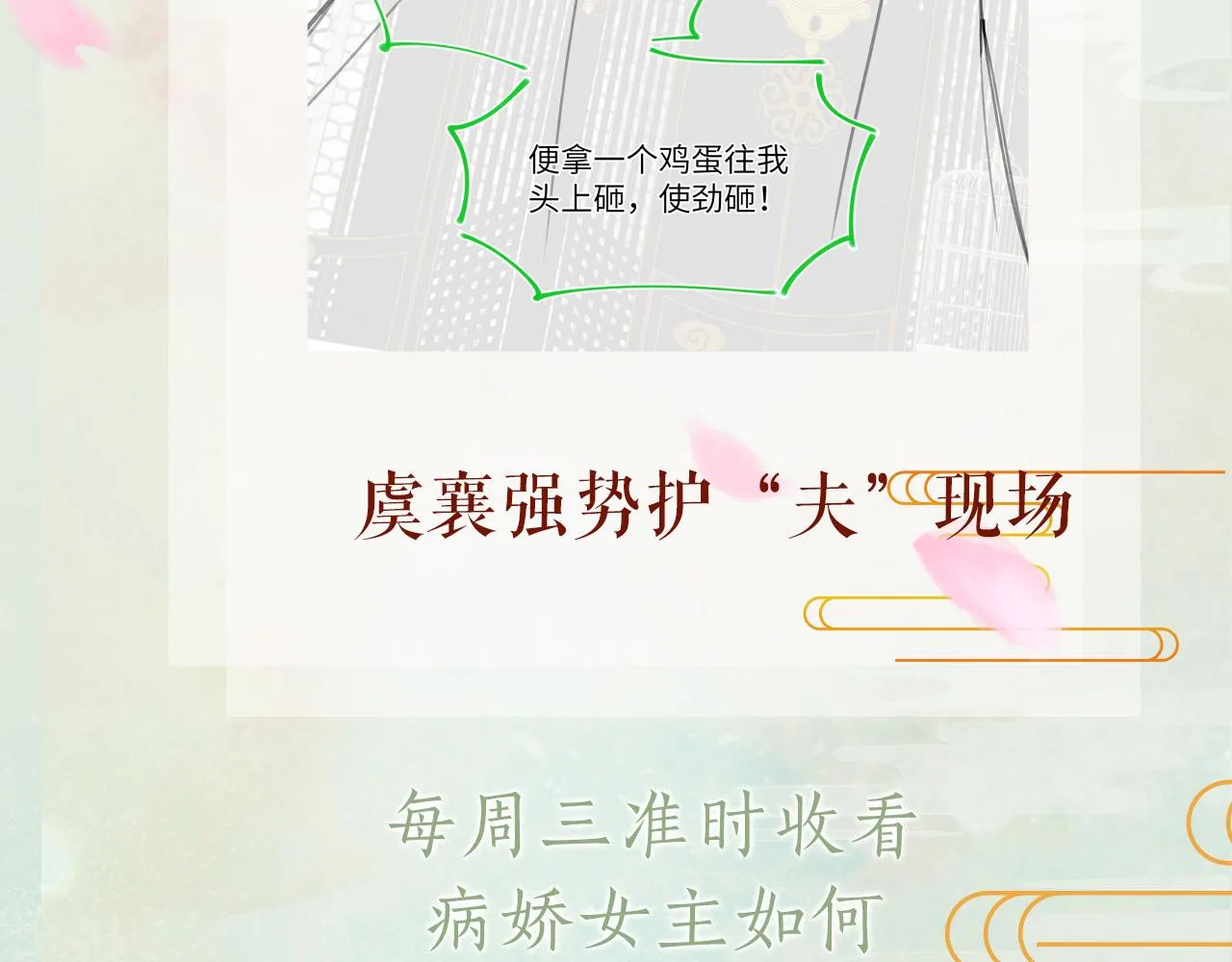 第76话 撩动 第90页