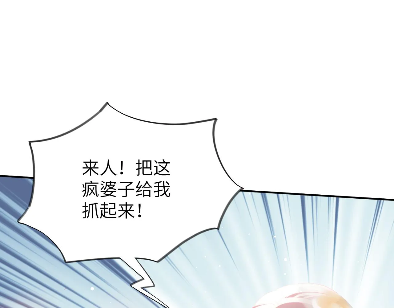 第77话 霸气护短 第5页