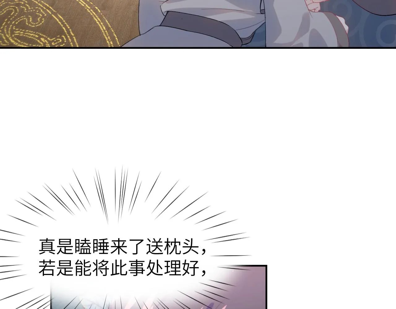 第77话 霸气护短 第8页