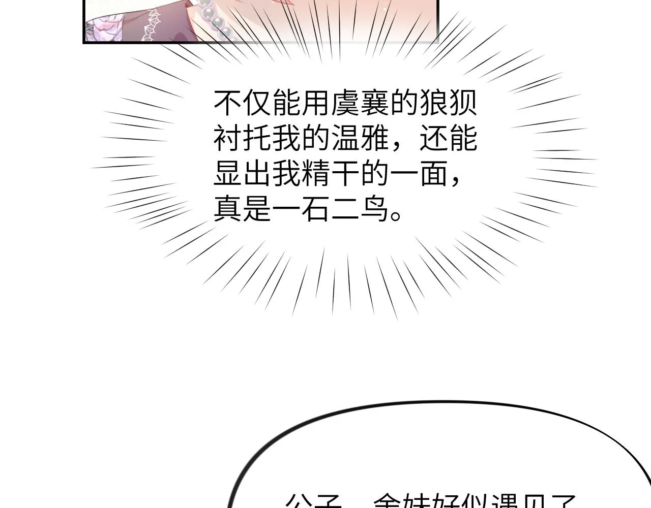 第77话 霸气护短 第10页