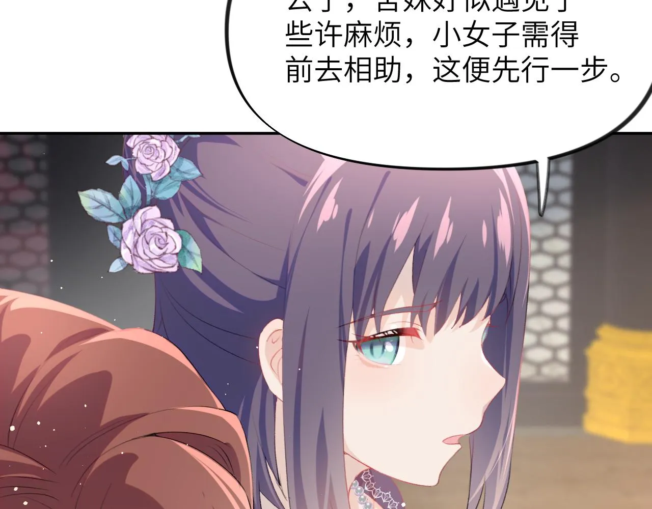 第77话 霸气护短 第11页