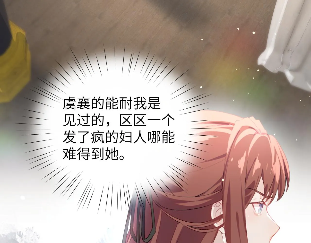 第77话 霸气护短 第14页