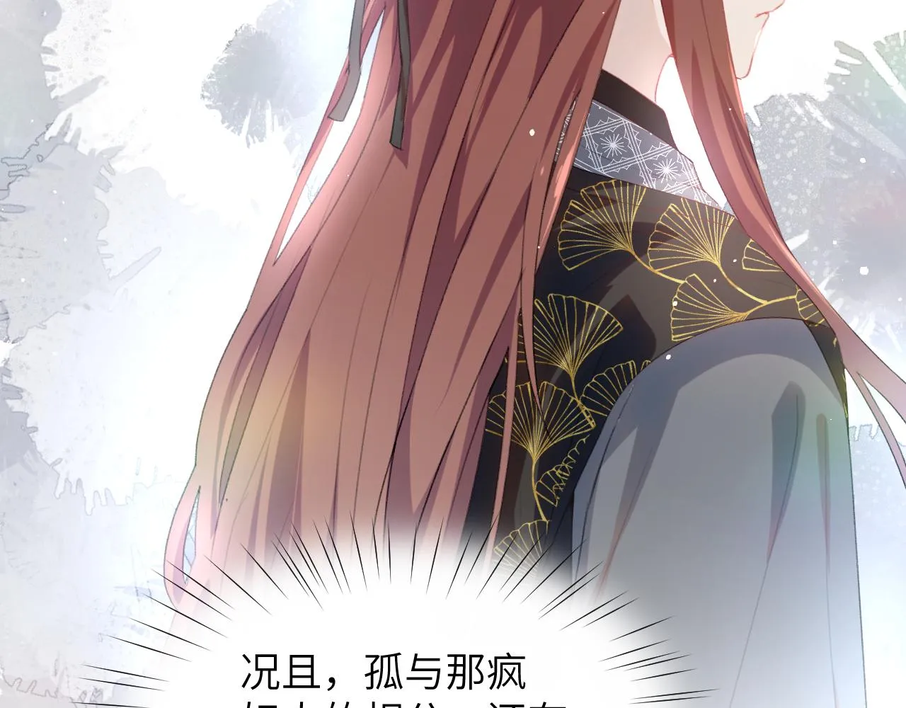 第77话 霸气护短 第15页