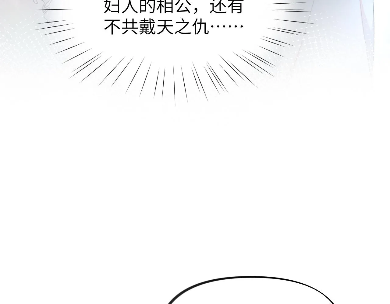 第77话 霸气护短 第16页