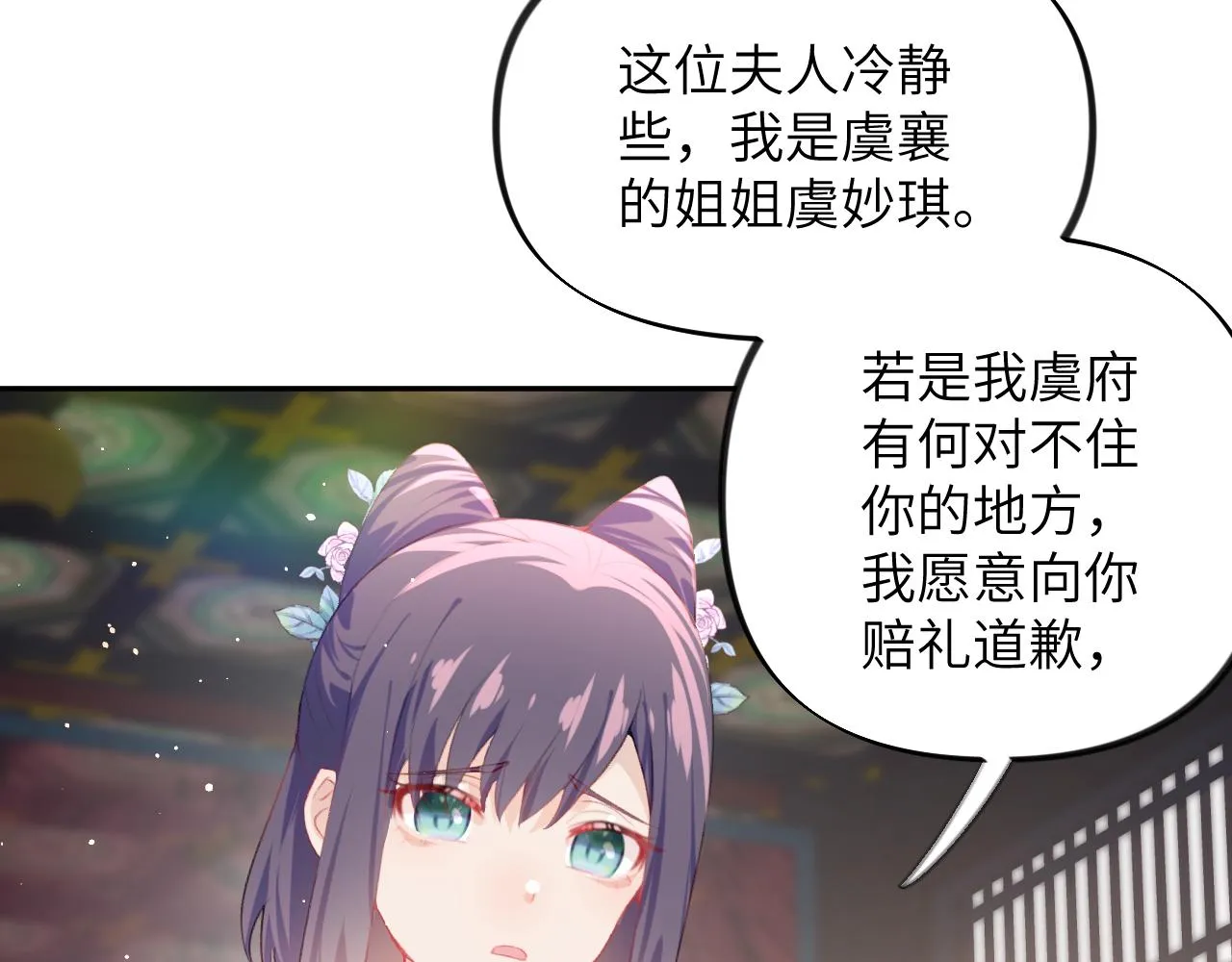 第77话 霸气护短 第17页