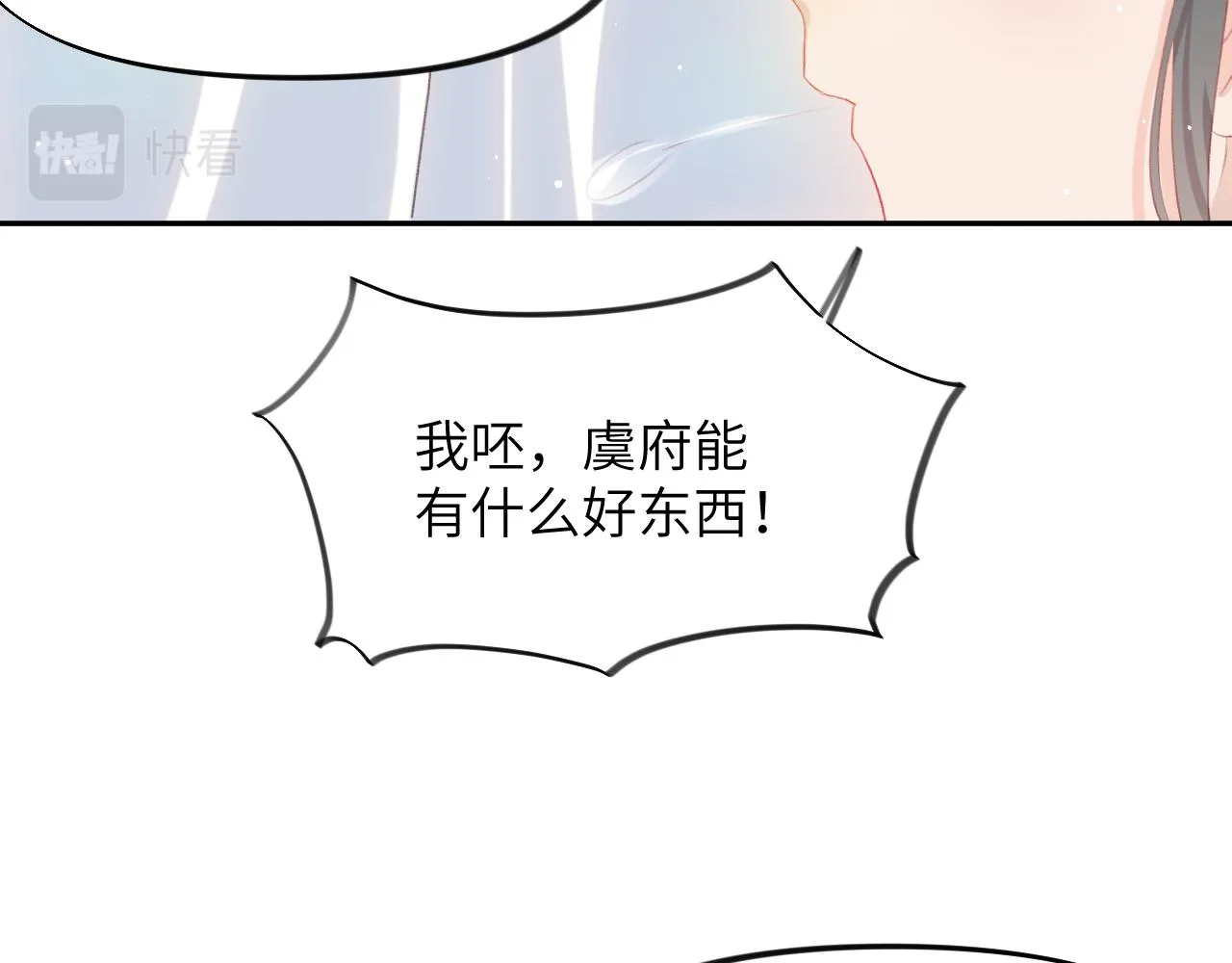 第77话 霸气护短 第19页