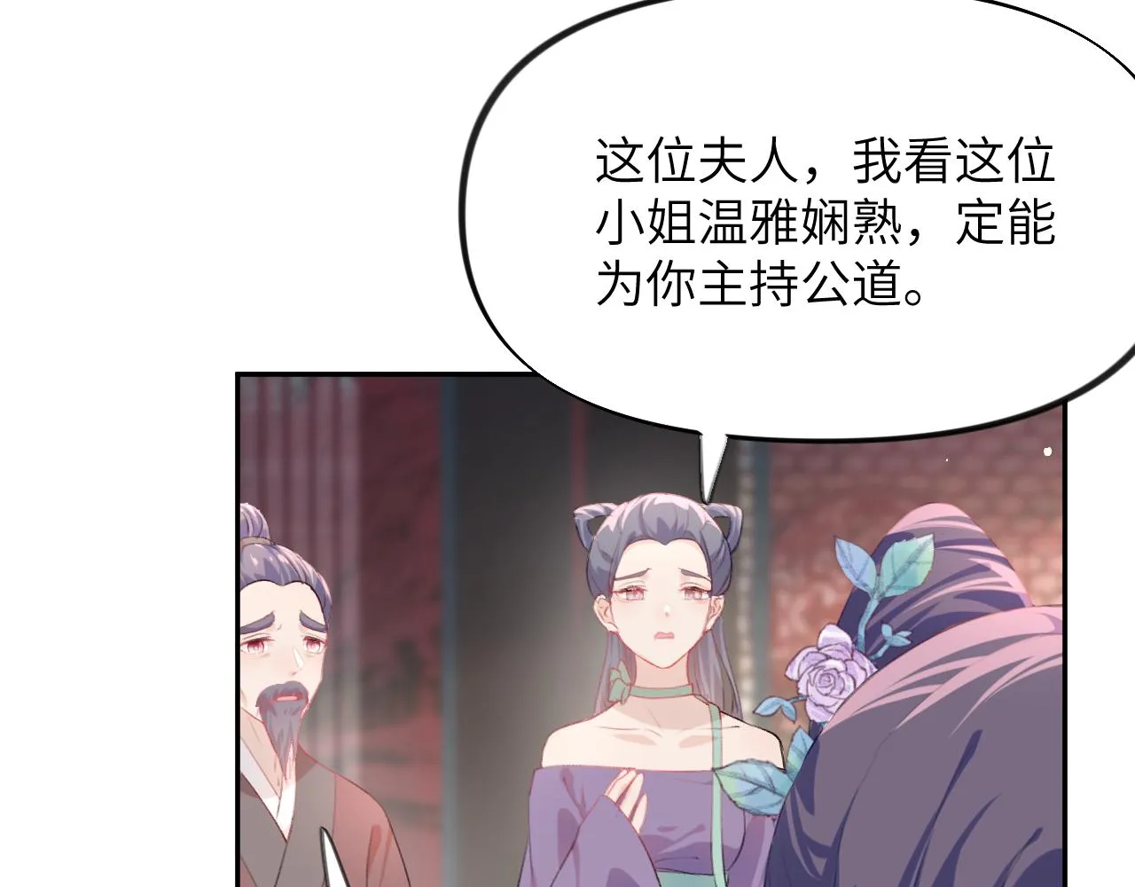 第77话 霸气护短 第20页