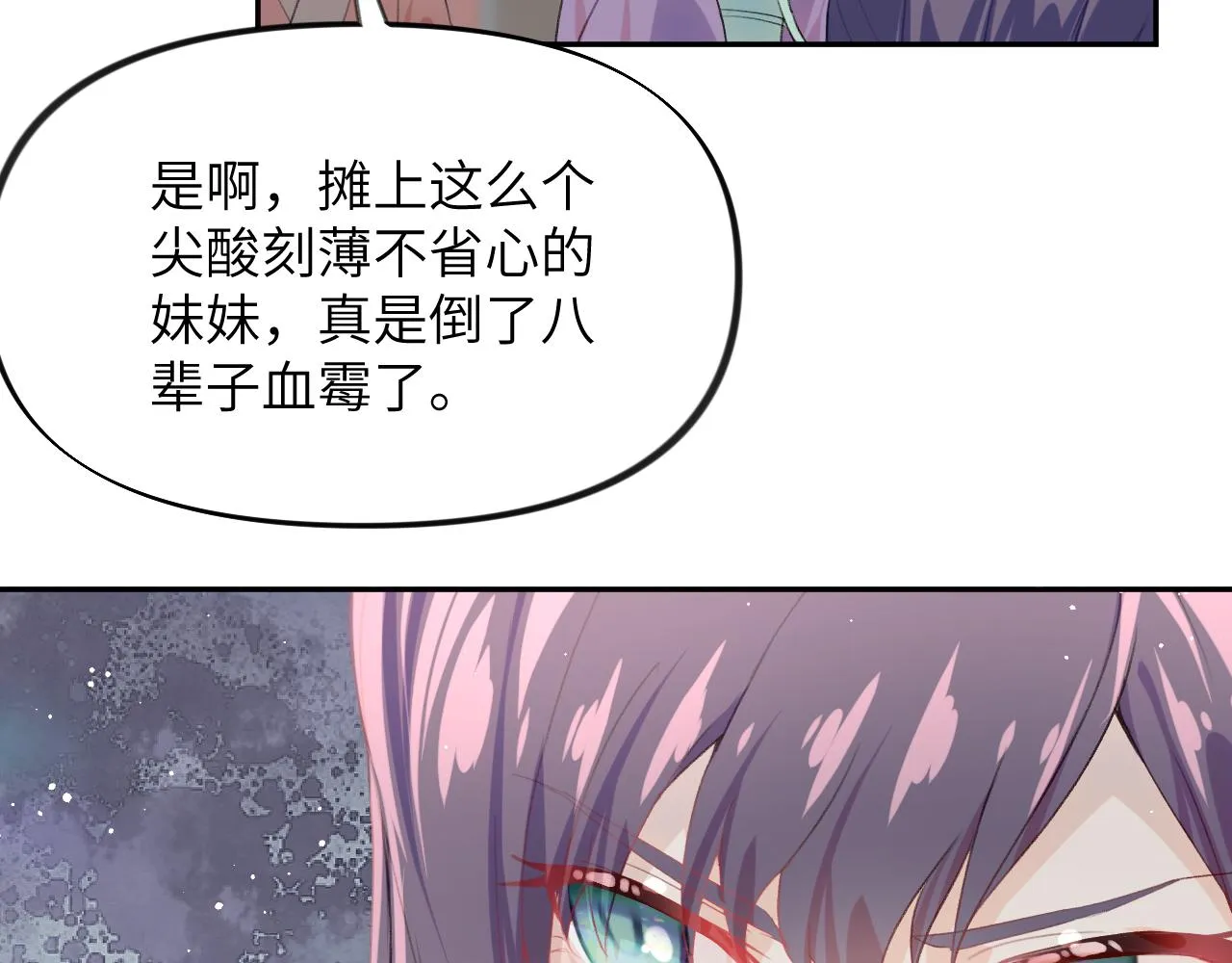 第77话 霸气护短 第21页