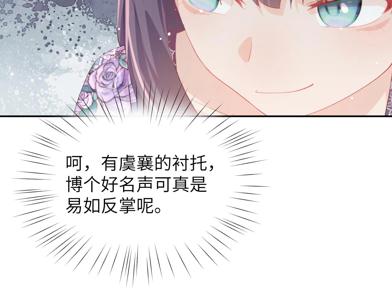 第77话 霸气护短 第22页
