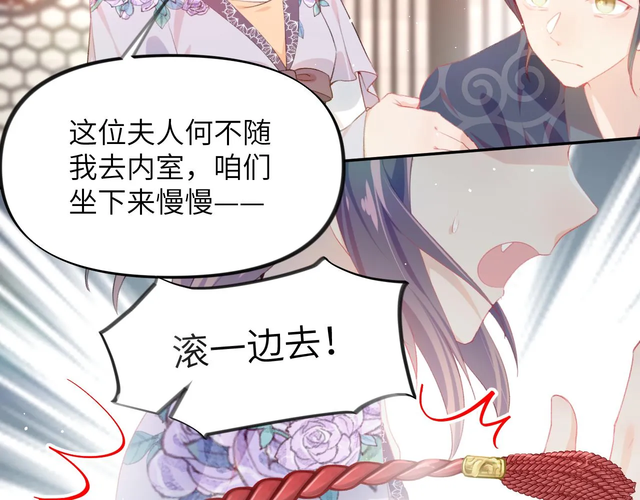 第77话 霸气护短 第24页