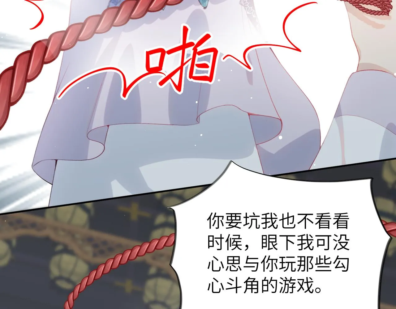 第77话 霸气护短 第25页