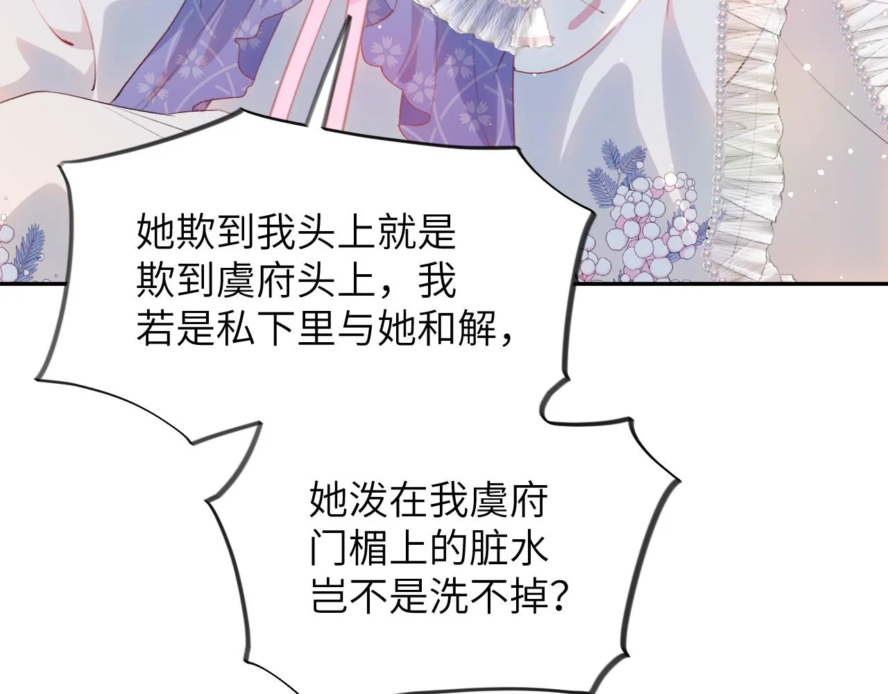 第77话 霸气护短 第27页