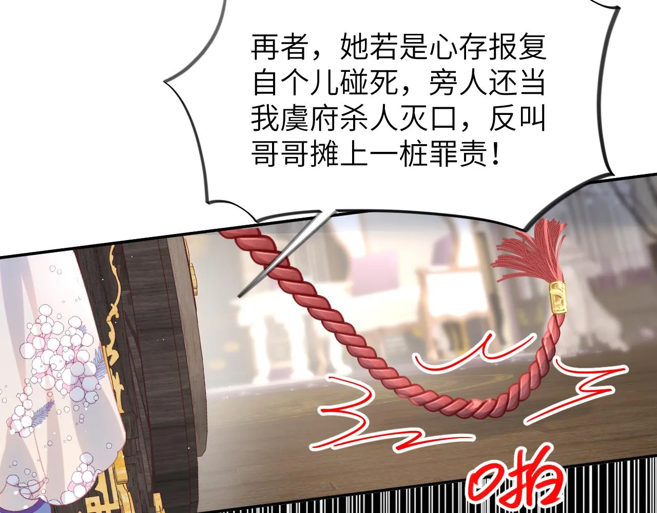 第77话 霸气护短 第29页