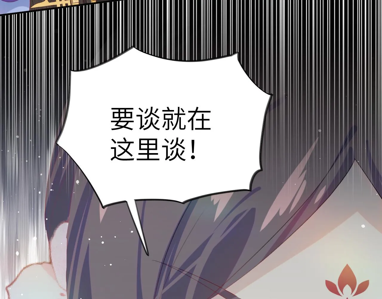 第77话 霸气护短 第30页