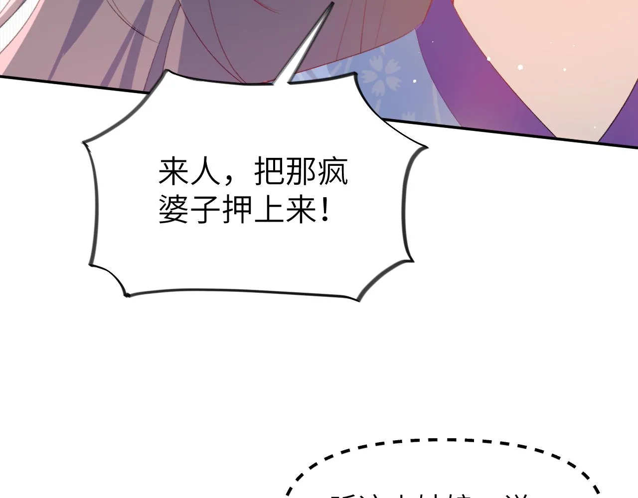 第77话 霸气护短 第32页
