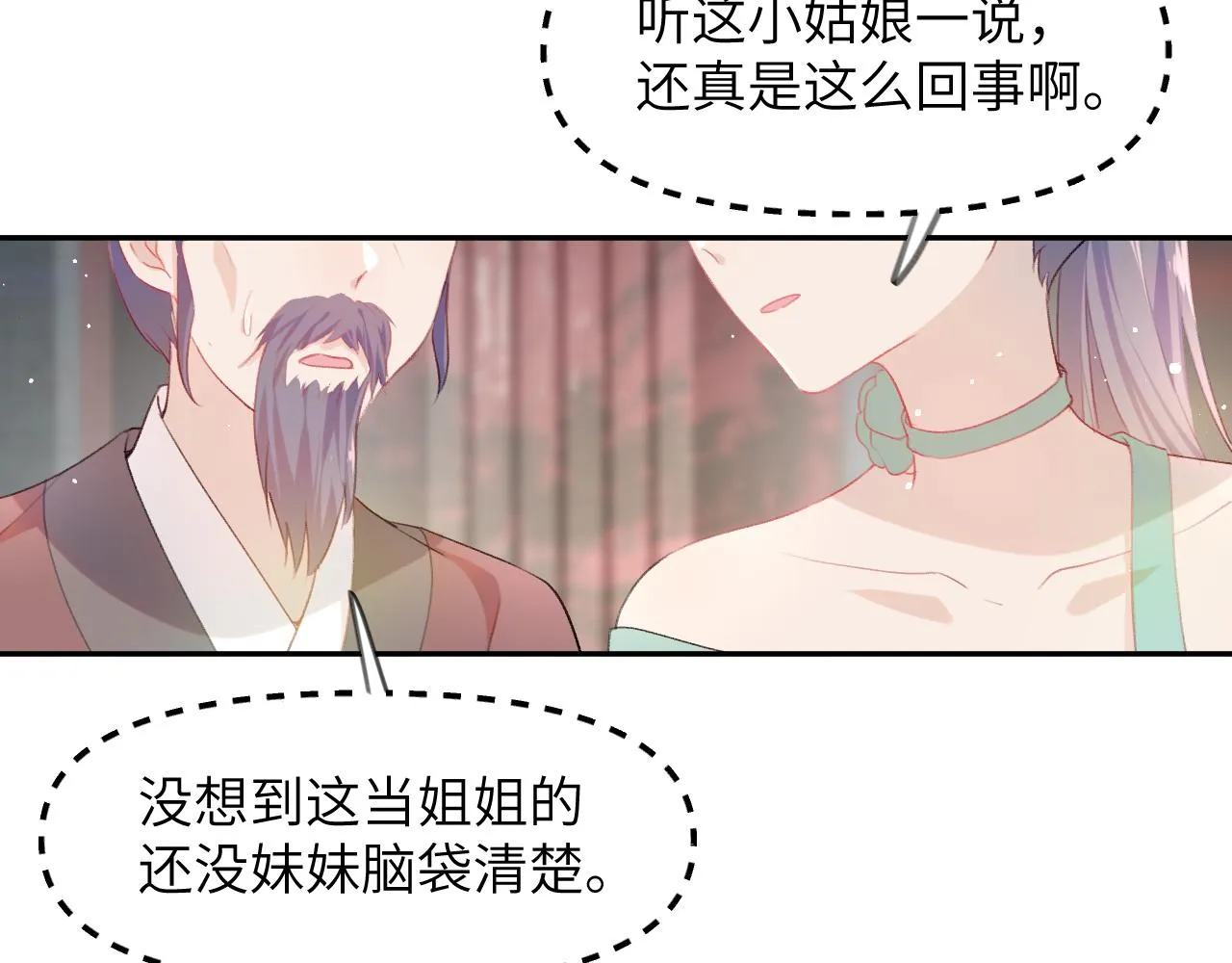 第77话 霸气护短 第33页