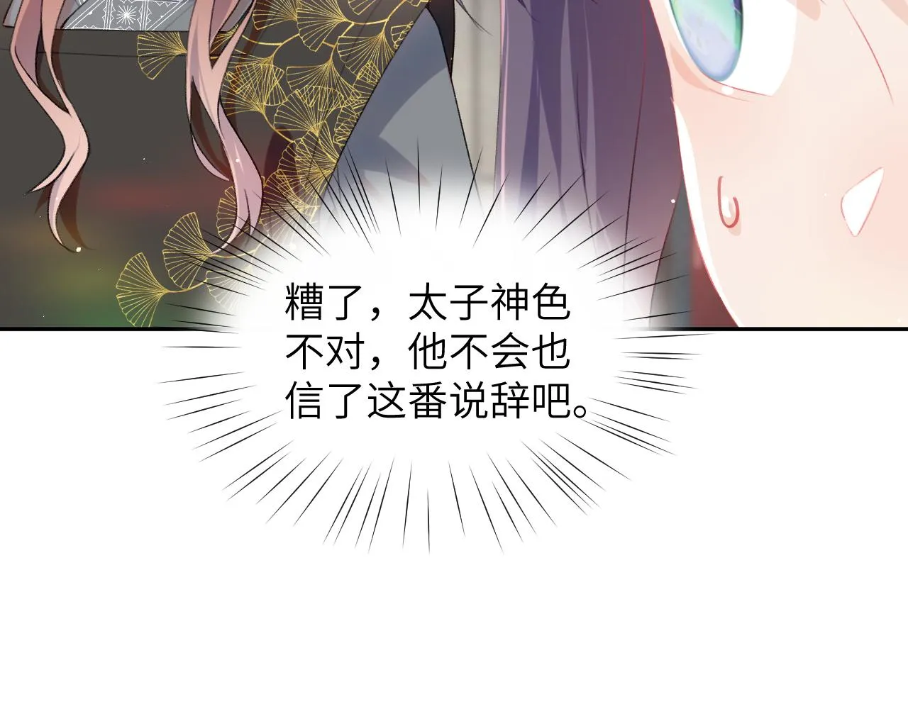 第77话 霸气护短 第35页