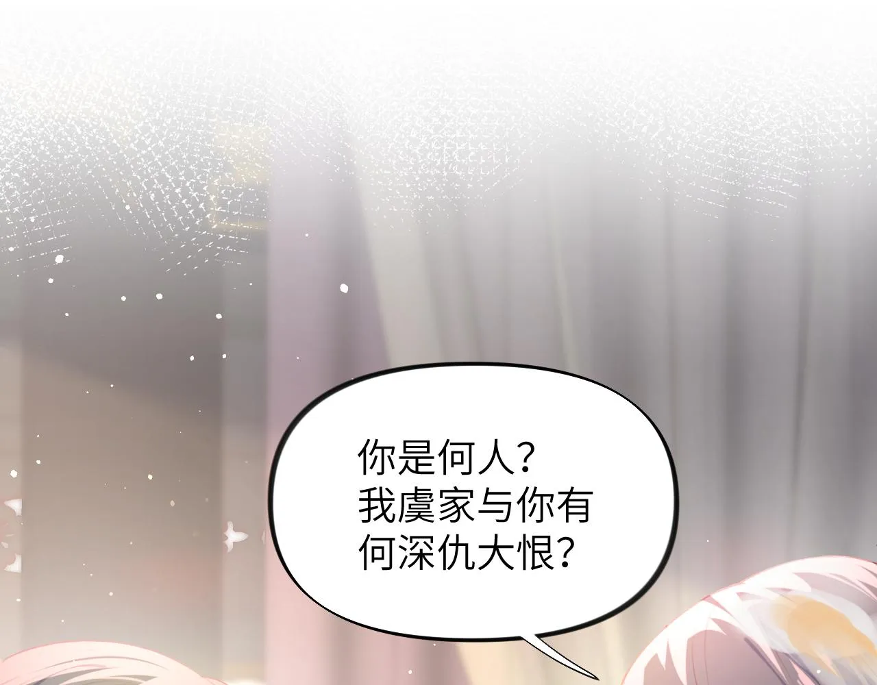 第77话 霸气护短 第36页