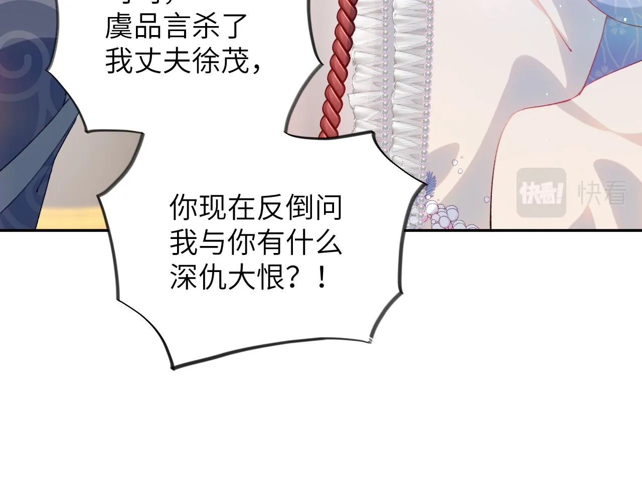第77话 霸气护短 第38页