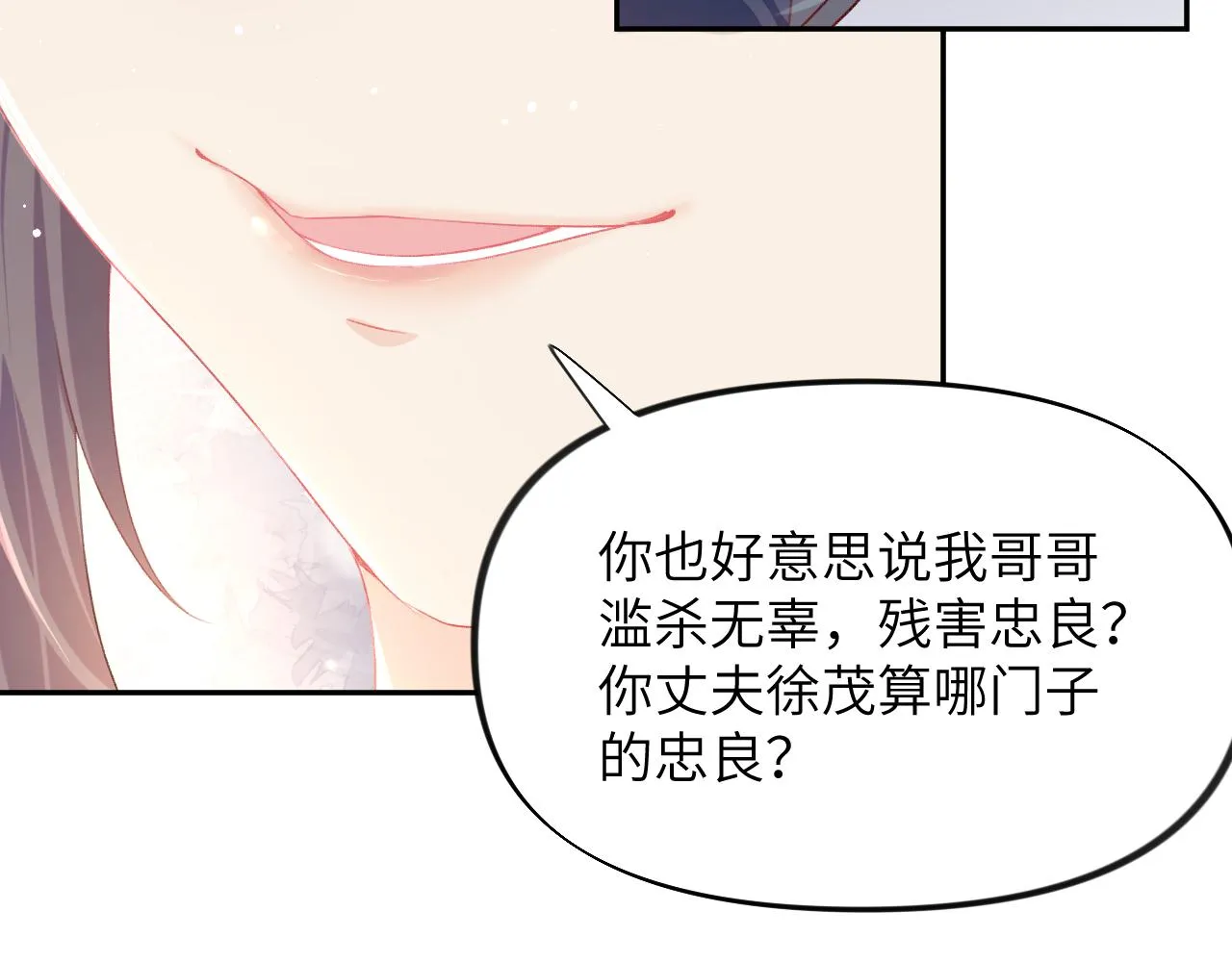 第77话 霸气护短 第40页