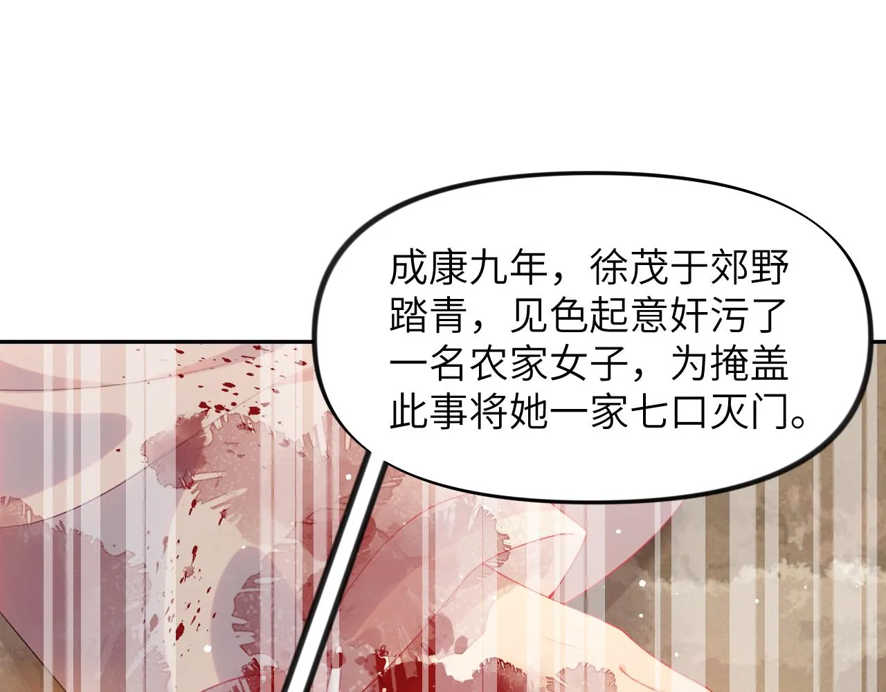 第77话 霸气护短 第41页