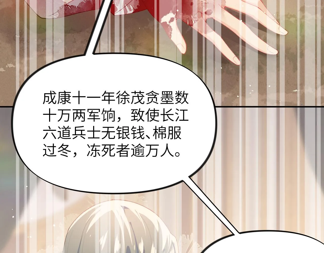 第77话 霸气护短 第42页
