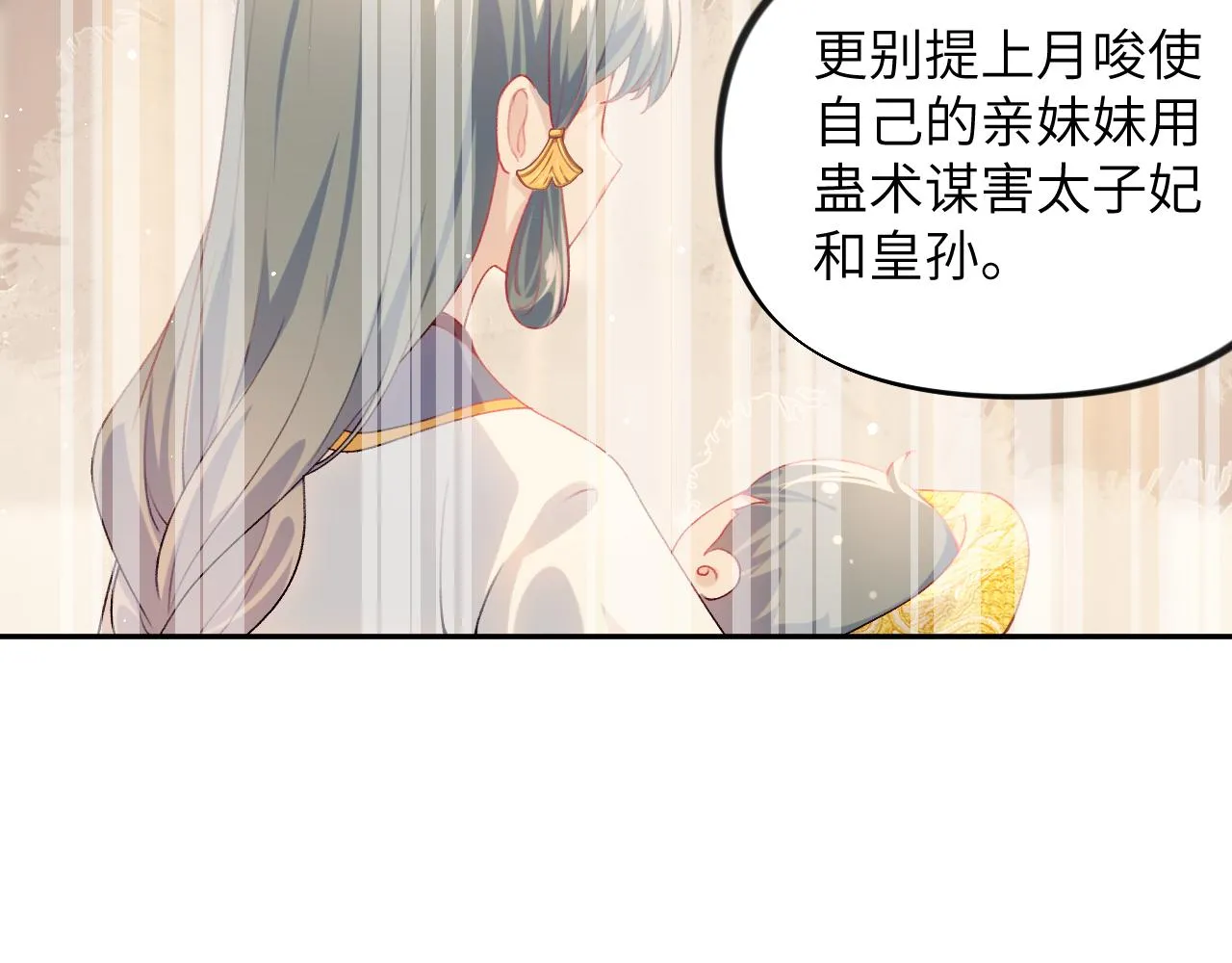 第77话 霸气护短 第43页