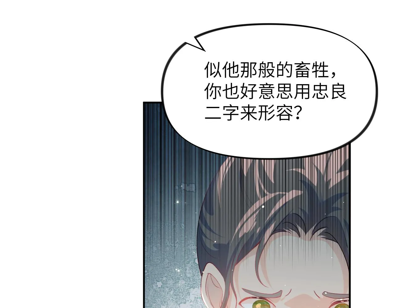 第77话 霸气护短 第44页