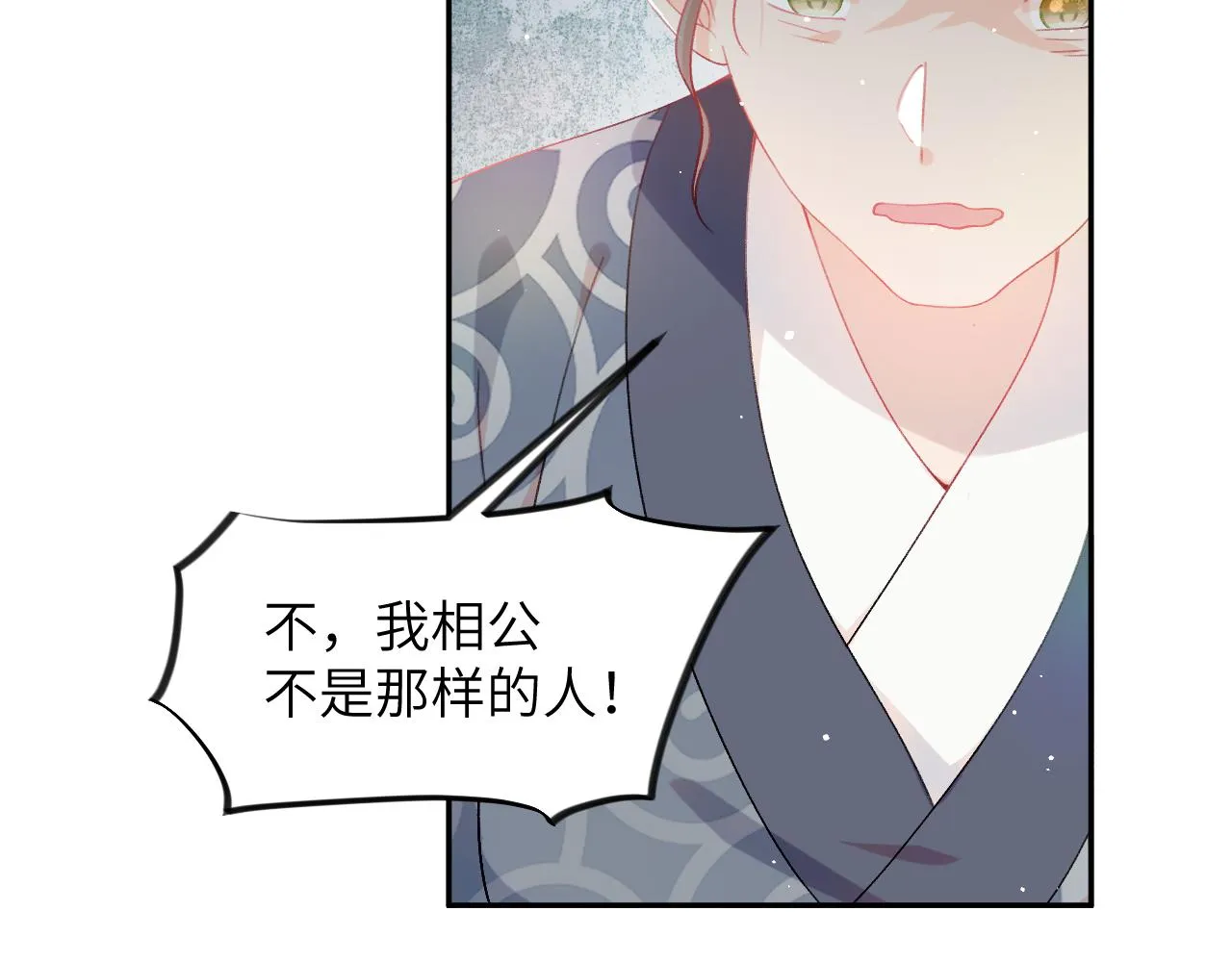 第77话 霸气护短 第45页