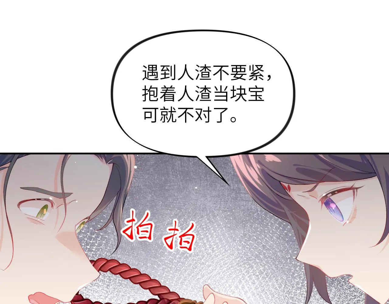 第77话 霸气护短 第46页