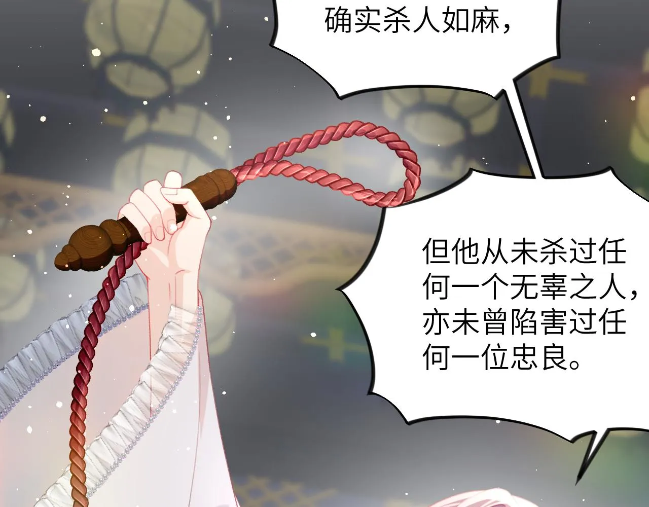 第77话 霸气护短 第48页